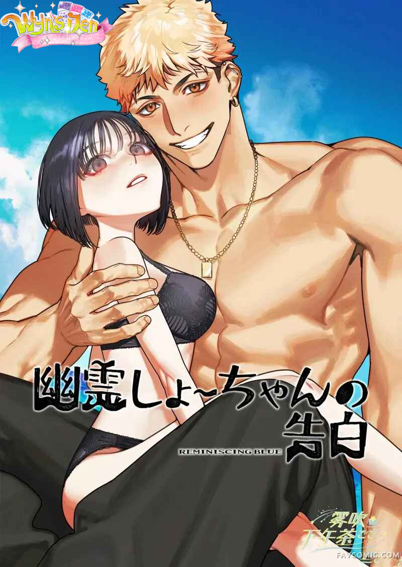 [18+] Lời tỏ tình của hồn ma Katsu.