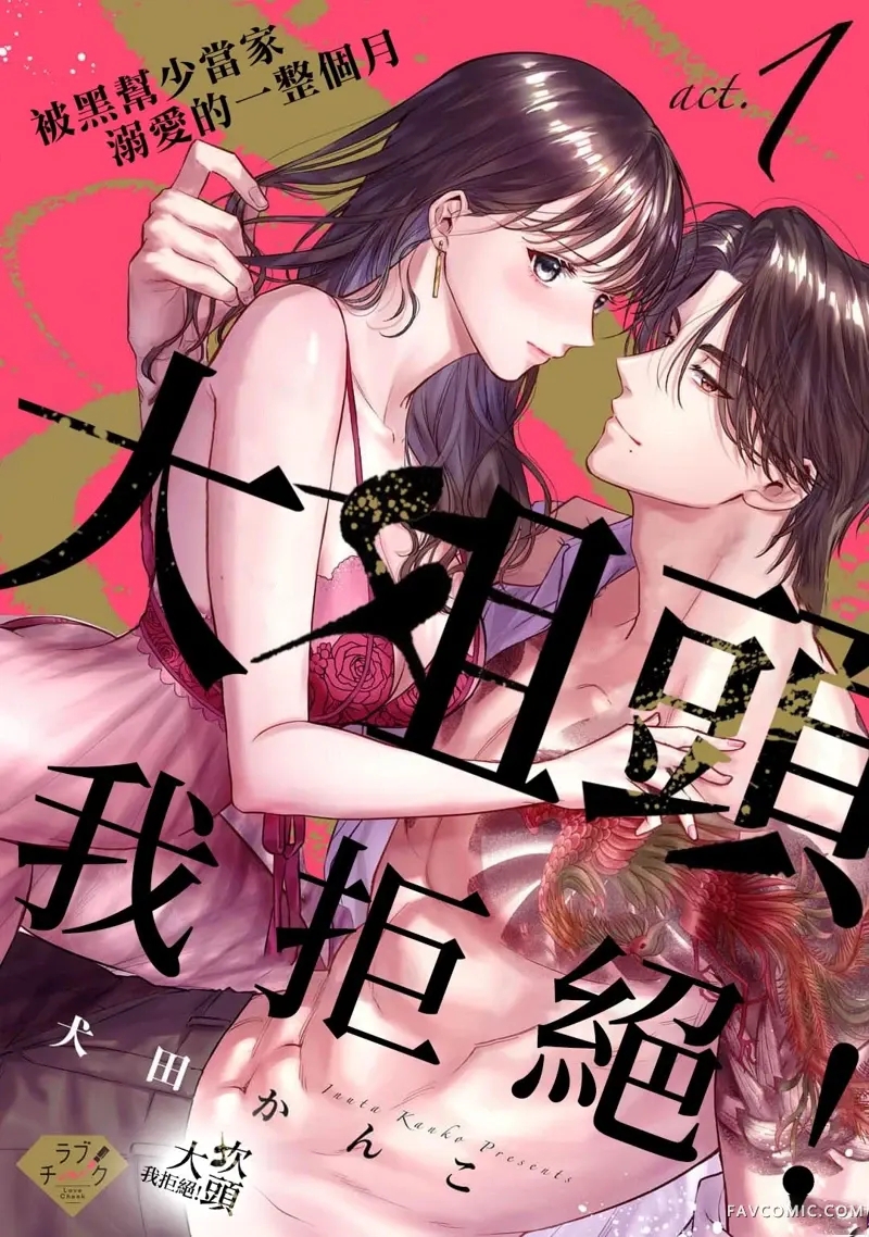 [18+] Từ Chối Làm Vợ Yakuza