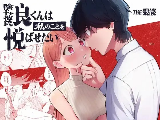Bạn Trai Hướng Nội Máu S của Tôi