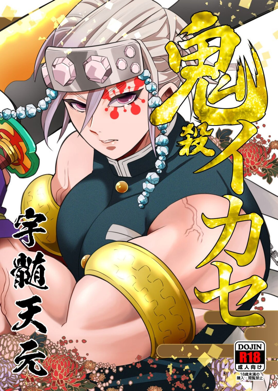 [BL,18+] Uzui