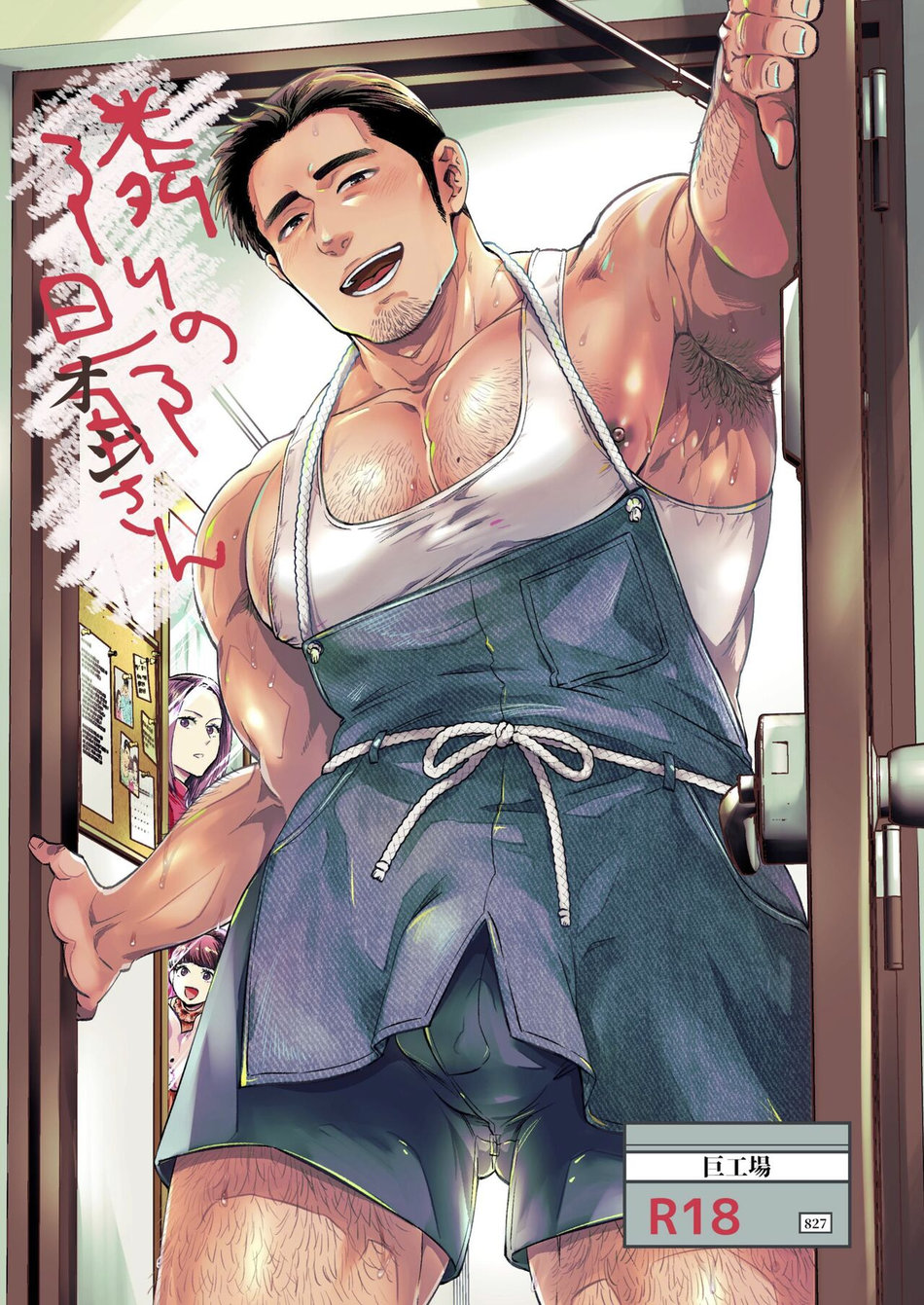 [BL] [18+] Ông chồng nhà bên