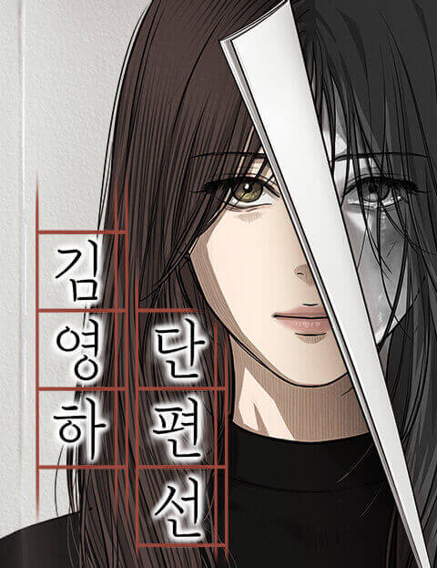 Tuyển tập truyện ngắn của Kim Young Ha